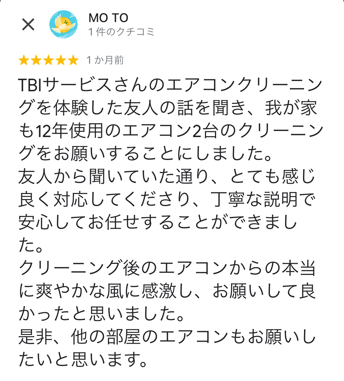 TBIサービス - お客様の声：