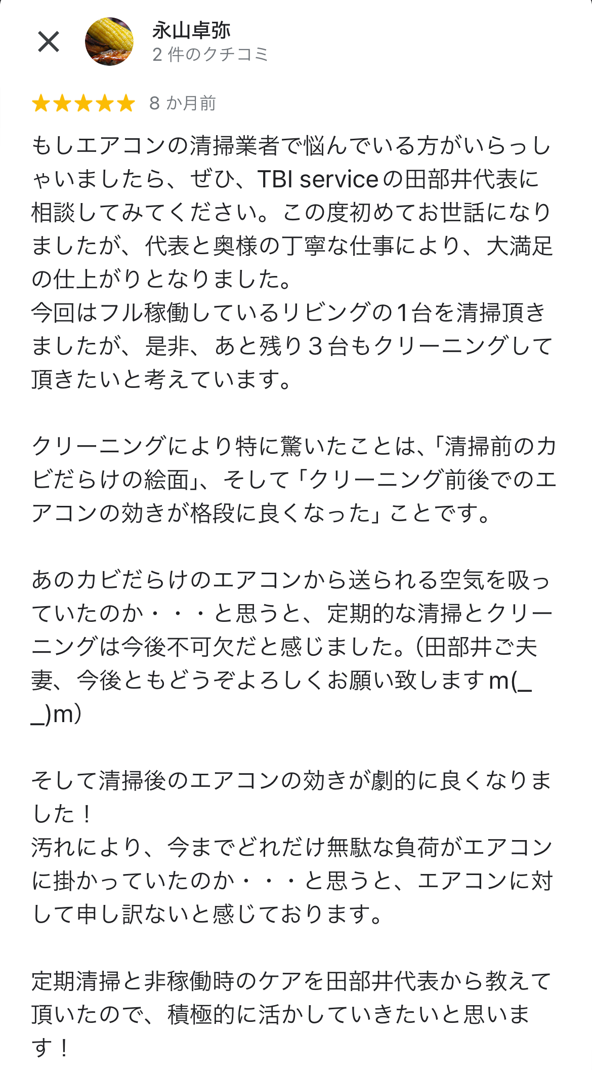 TBIサービス - お客様の声：