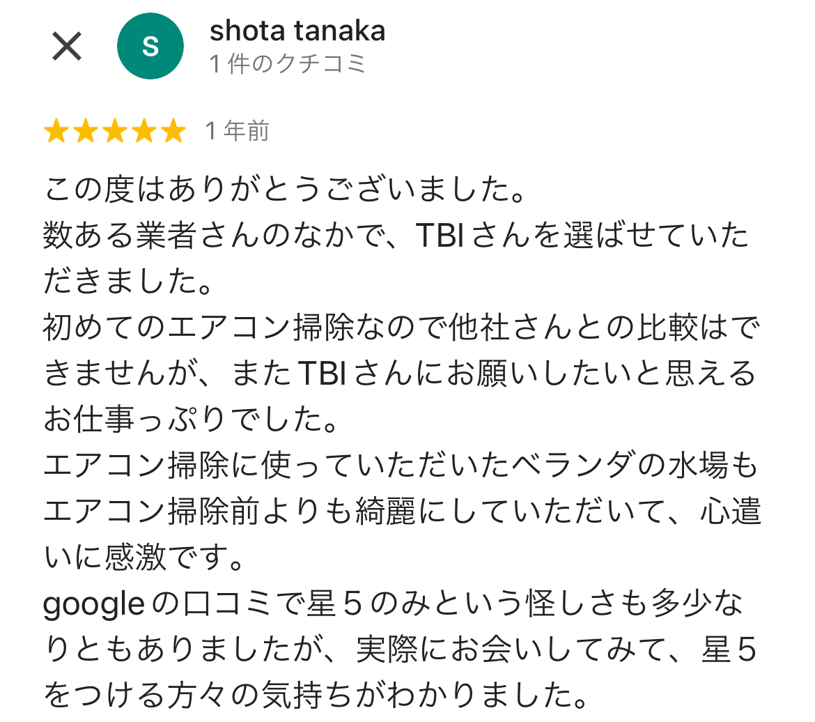 TBIサービス - お客様の声：